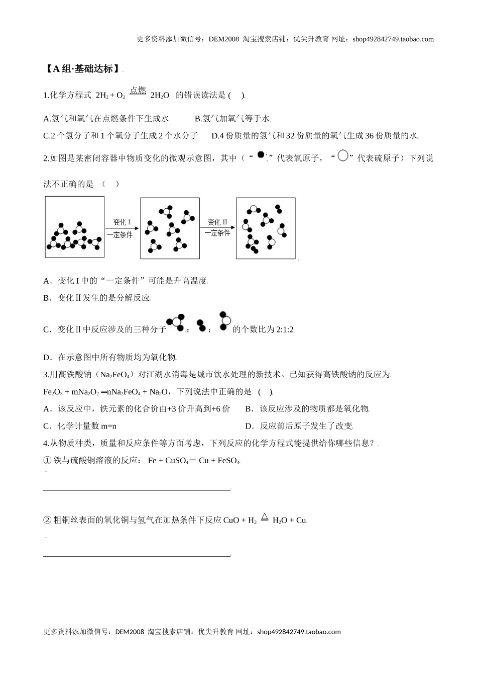 课题5.1.2 化学方程式-九年级化学上册同步分层作业（人教版）.doc_第2页