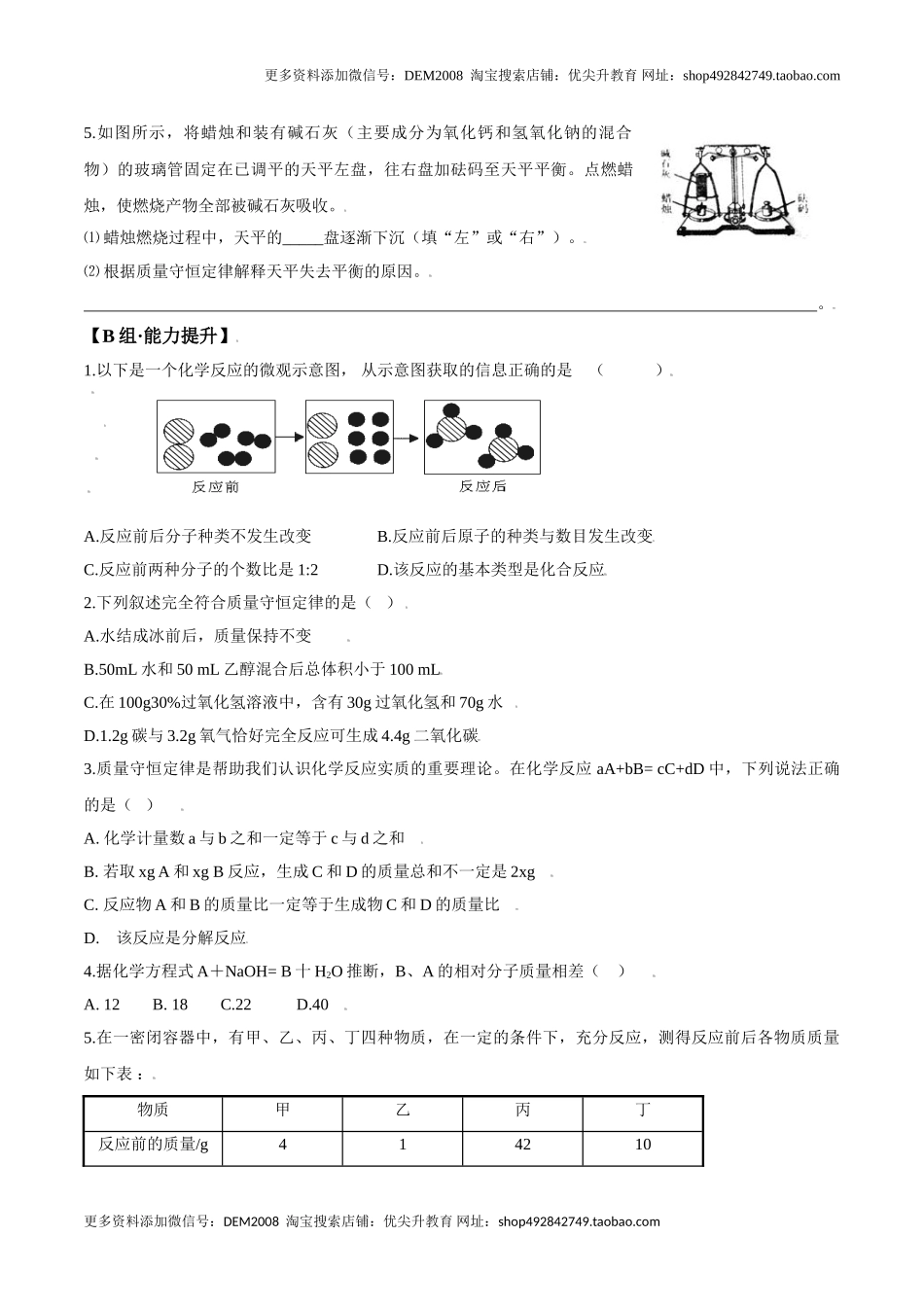 课题5.1.2 化学方程式-九年级化学上册同步分层作业（人教版）.doc_第3页