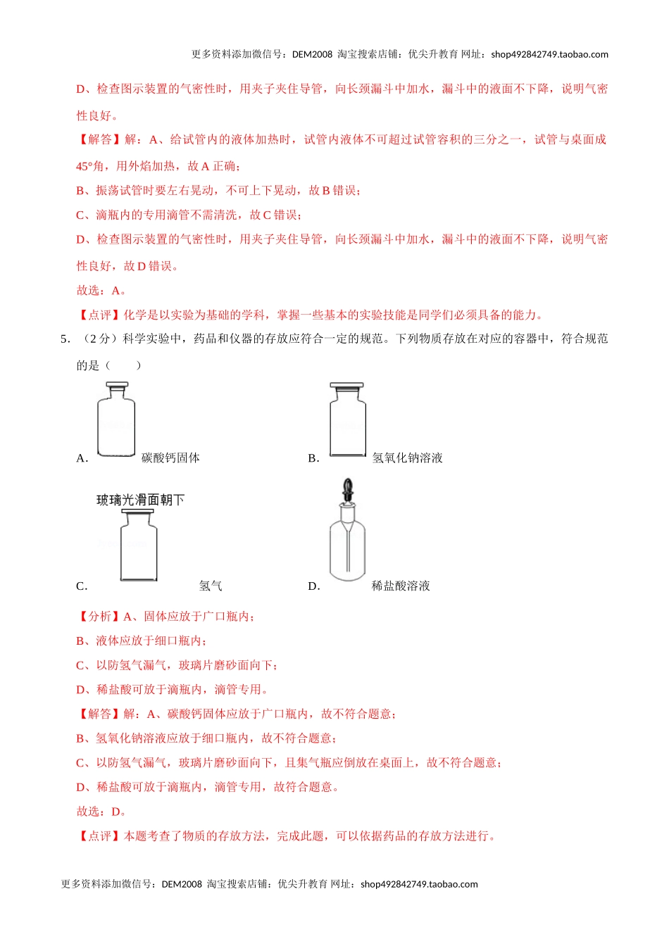九年级化学上学期期末考前冲刺卷02（人教版）（解析版）.doc_第3页