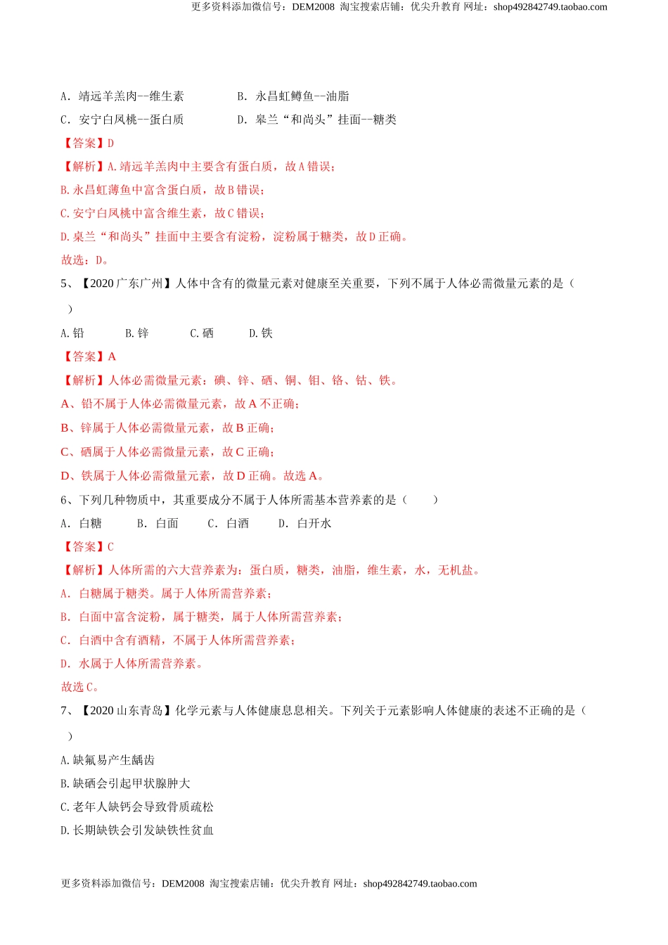 第十二单元 化学与生活肥单元测试卷（B卷提升篇）（解析版）-九年级化学下册同步单元AB卷（人教版）.doc_第2页