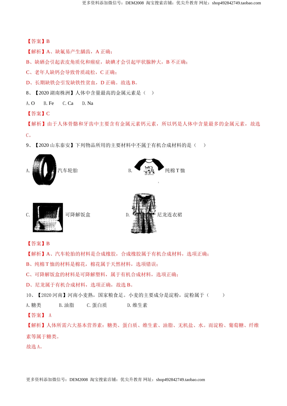 第十二单元 化学与生活肥单元测试卷（B卷提升篇）（解析版）-九年级化学下册同步单元AB卷（人教版）.doc_第3页