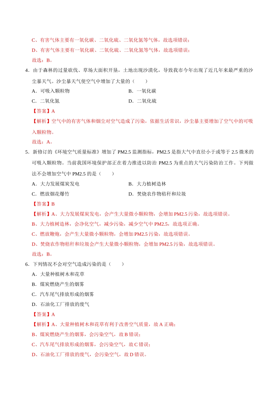 2.1.2 空气（第2课时）（解析版）-九年级化学上册课时同步练（人教版）.doc_第2页