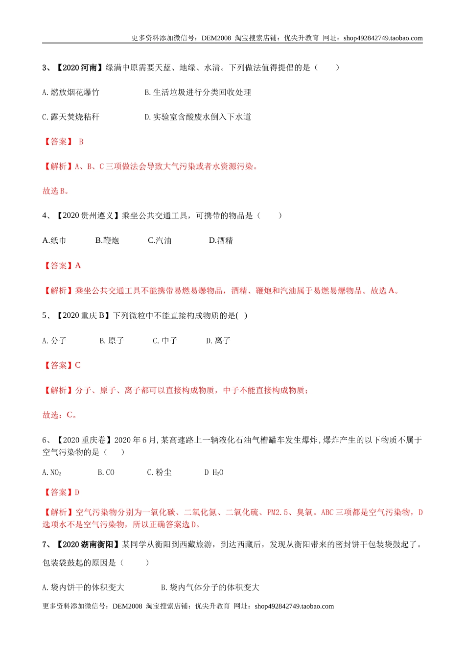 人教版九年级化学上期末模拟卷B（解析版）.docx_第2页