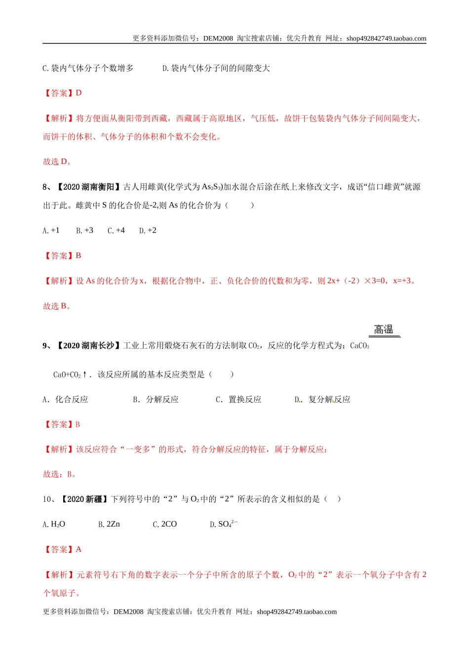 人教版九年级化学上期末模拟卷B（解析版）.docx_第3页