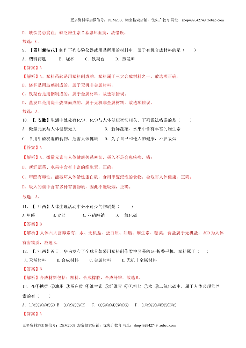 第十二单元 化学与生活单元测试卷（B卷提升篇）（解析版）.doc_第3页
