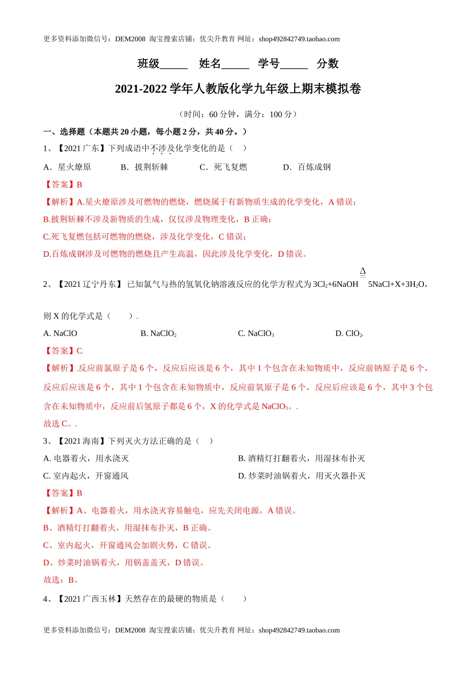 期末模拟卷（人教版）（解析版）.doc_第1页