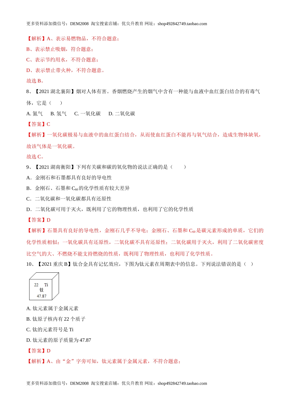 期末模拟卷（人教版）（解析版）.doc_第3页