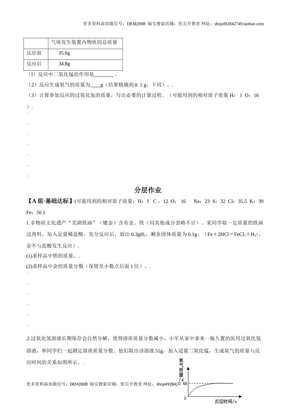 课题5.3.2 利用化学方程式的简单计算-九年级化学上册同步分层作业（人教版）.doc_第2页