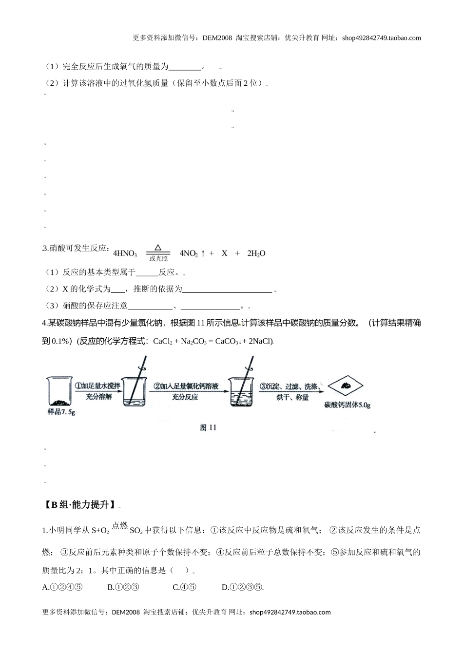 课题5.3.2 利用化学方程式的简单计算-九年级化学上册同步分层作业（人教版）.doc_第3页