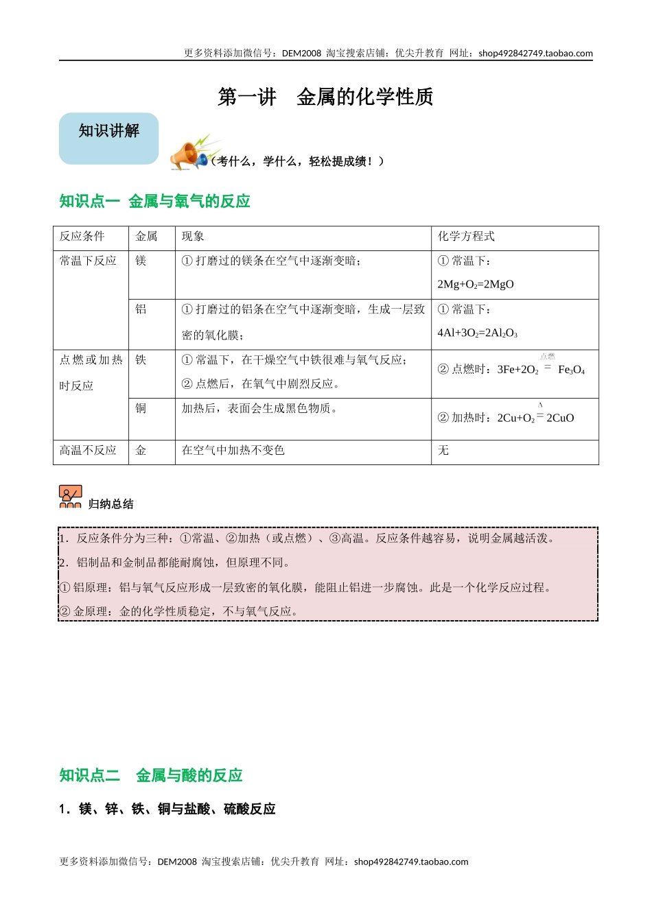 第1讲 金属的化学性质（原卷版）.docx_第1页