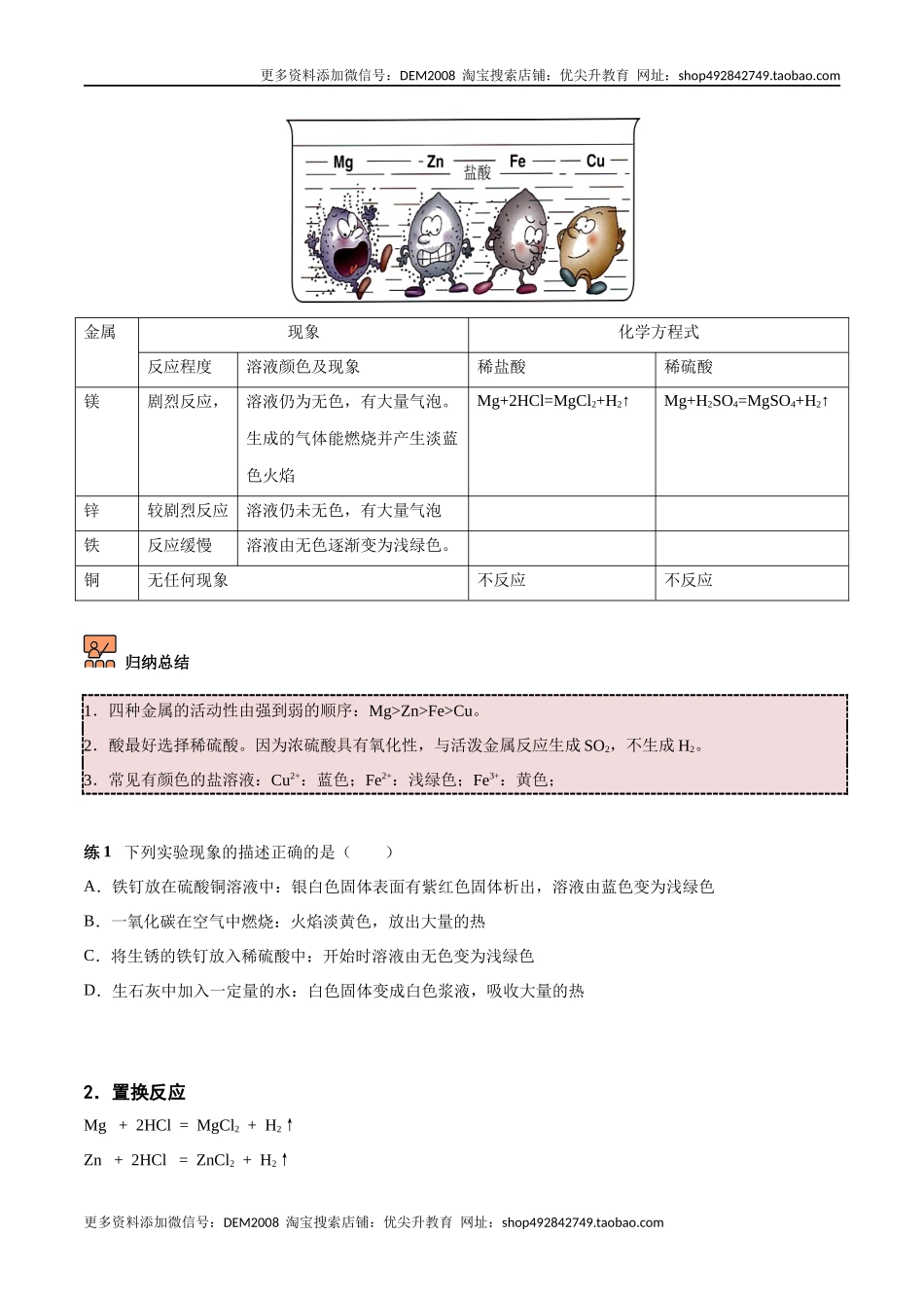 第1讲 金属的化学性质（原卷版）.docx_第2页