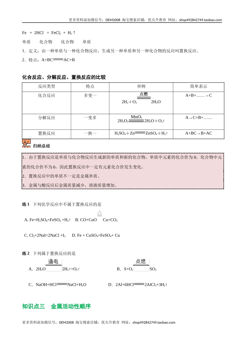 第1讲 金属的化学性质（原卷版）.docx_第3页