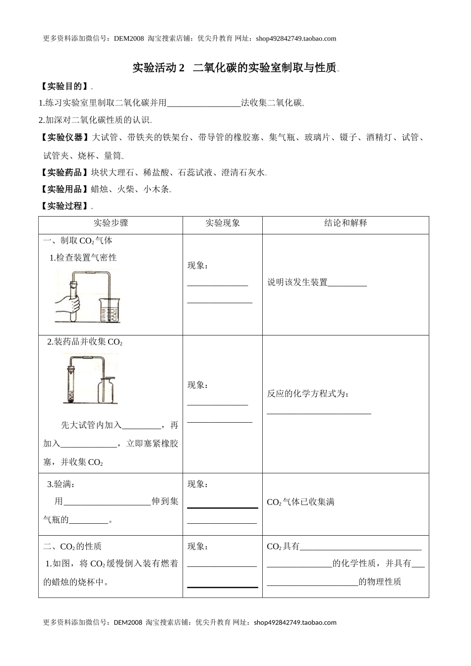 实验活动2 二氧化碳的实验室制取与性质-九年级化学上册同步分层作业（人教版）.doc_第1页