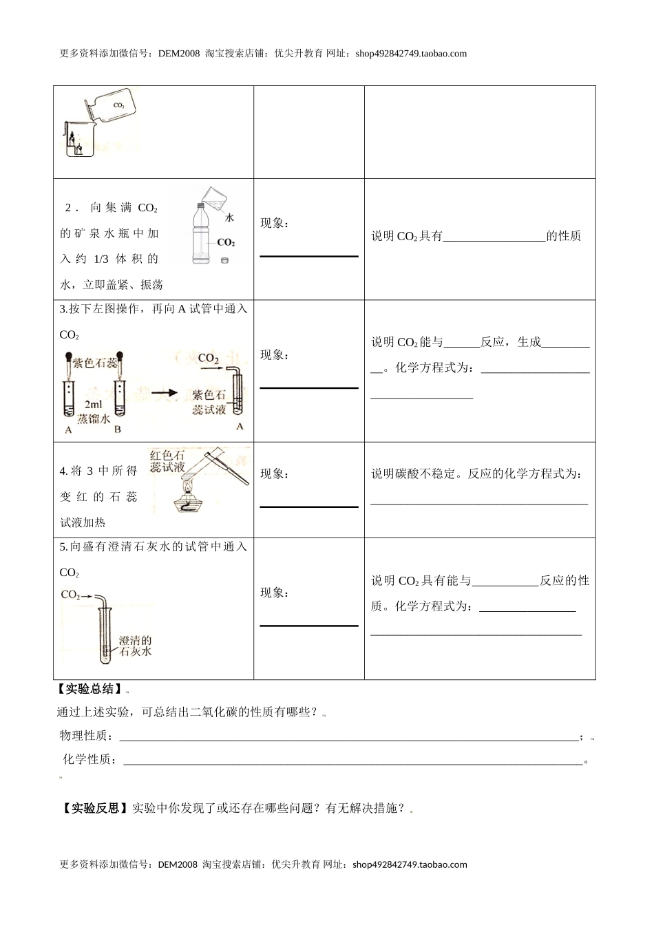 实验活动2 二氧化碳的实验室制取与性质-九年级化学上册同步分层作业（人教版）.doc_第2页