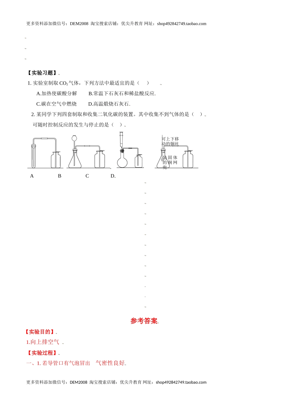 实验活动2 二氧化碳的实验室制取与性质-九年级化学上册同步分层作业（人教版）.doc_第3页