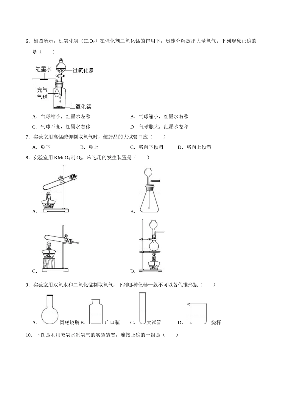 2.3 制取氧气（原卷版）-九年级化学上册课时同步练（人教版）.doc_第2页