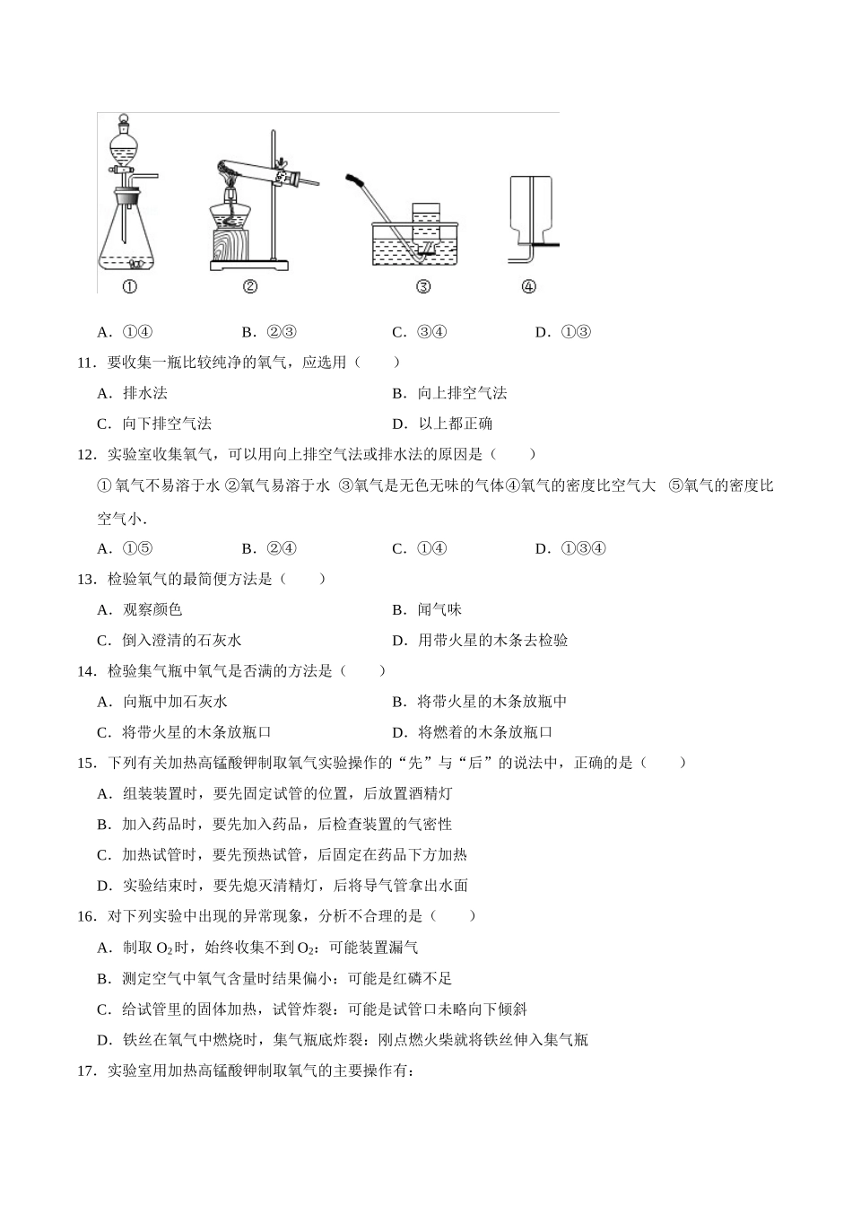 2.3 制取氧气（原卷版）-九年级化学上册课时同步练（人教版）.doc_第3页
