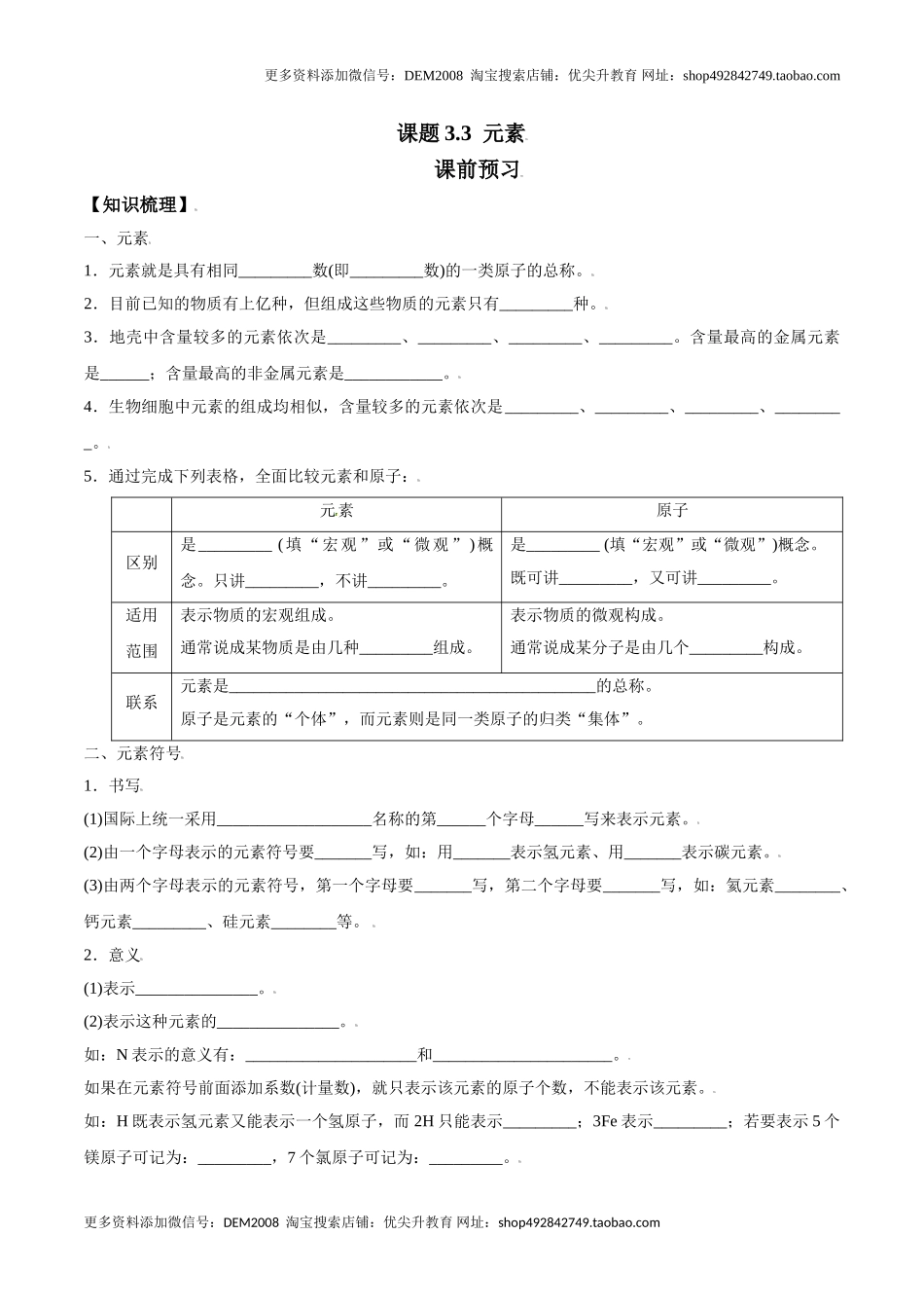 课题3.3 元素-九年级化学上册同步分层作业（人教版）.doc_第1页