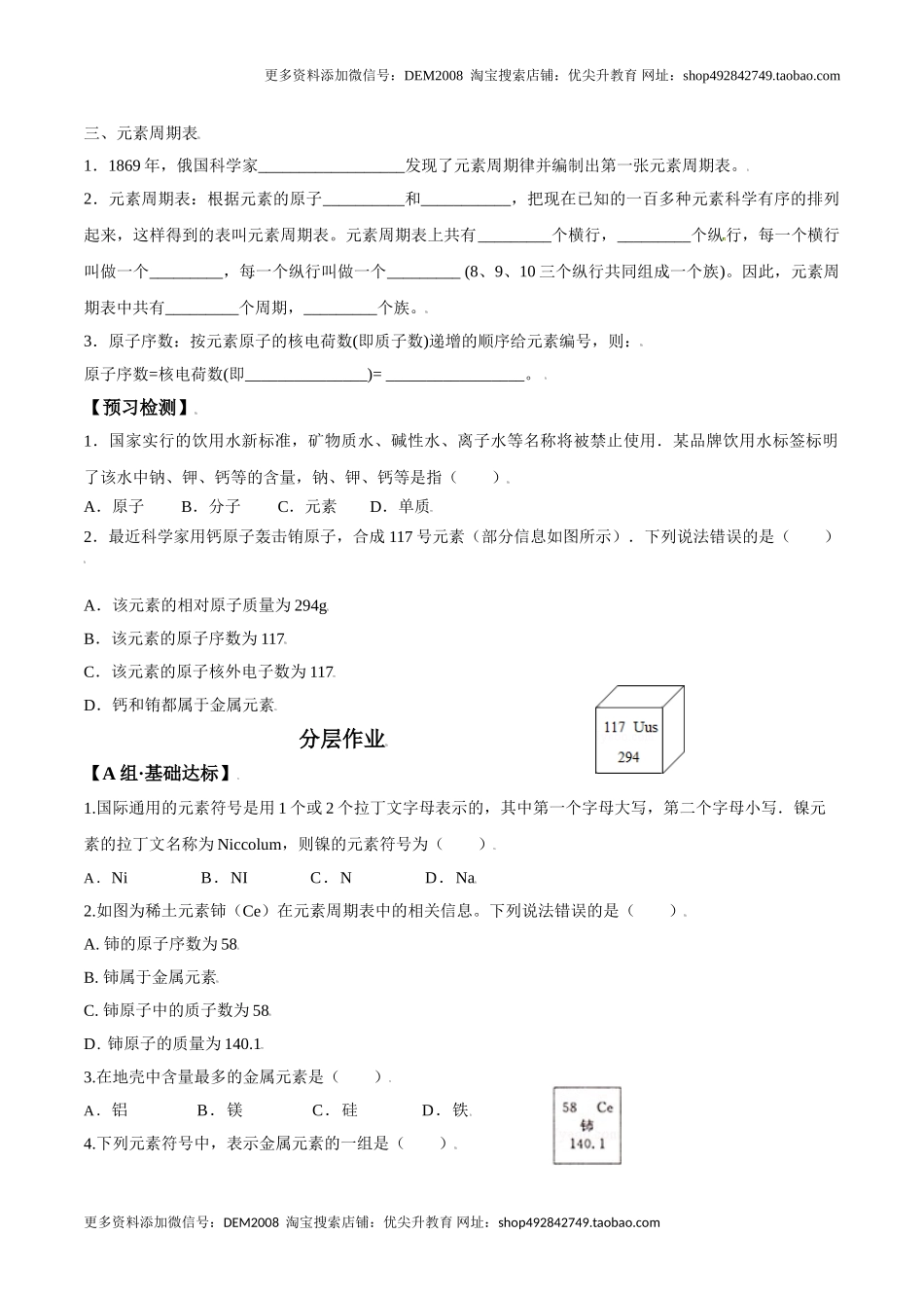 课题3.3 元素-九年级化学上册同步分层作业（人教版）.doc_第2页