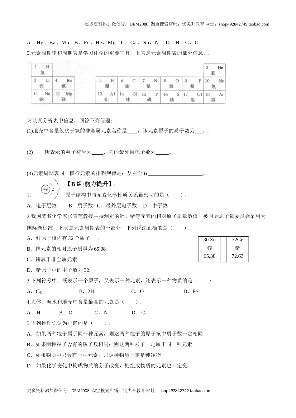 课题3.3 元素-九年级化学上册同步分层作业（人教版）.doc_第3页