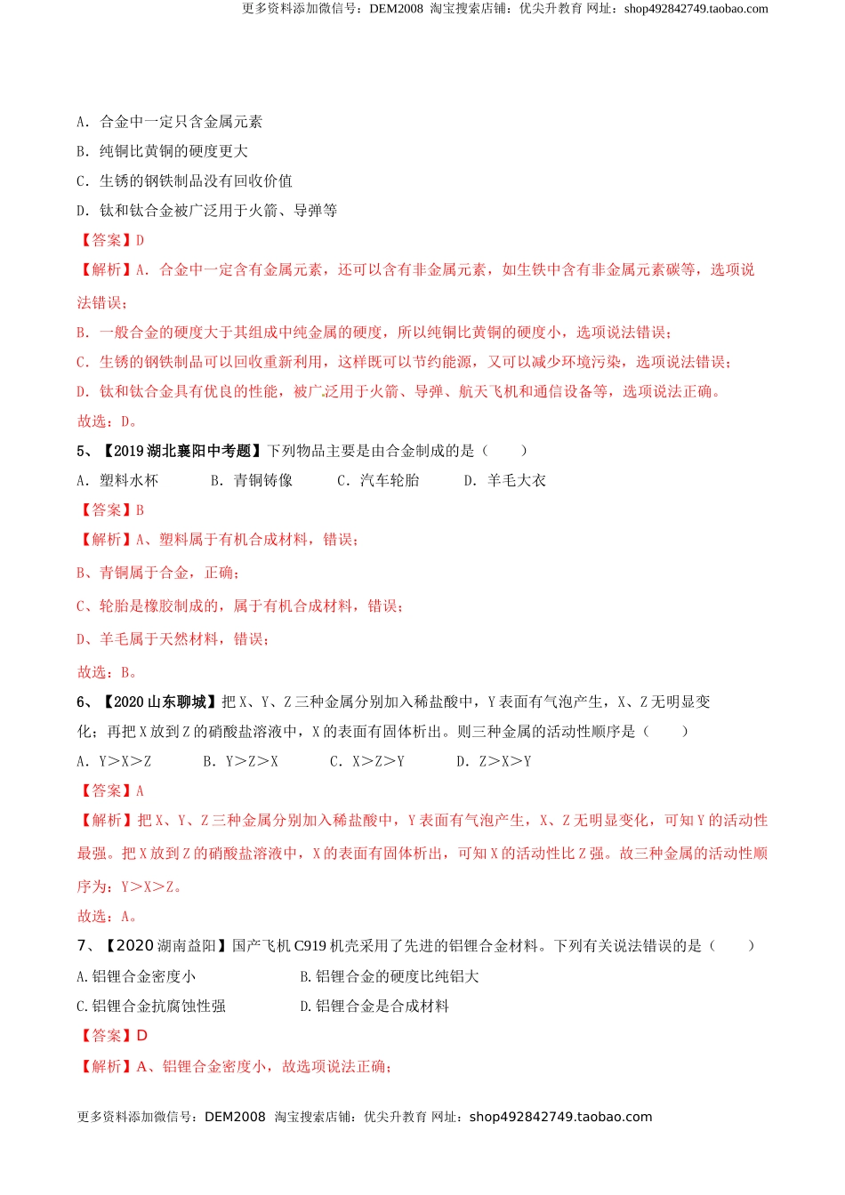 第八单元 金属和金属材料单元测试卷（A卷基础篇）（解析版）-九年级化学下册同步单元AB卷（人教版）.doc_第2页