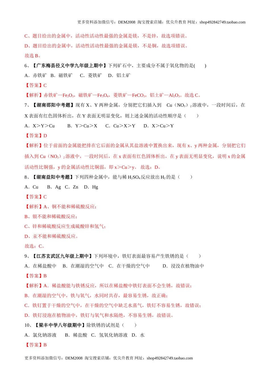 第八单元 金属和金属材料单元测试卷（A卷基础篇）（解析版）.doc_第2页