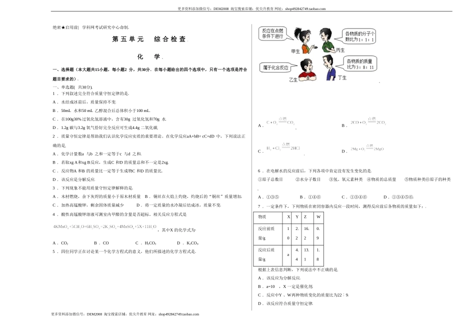 第五单元综合检测-（人教版） （原卷版）.doc_第1页