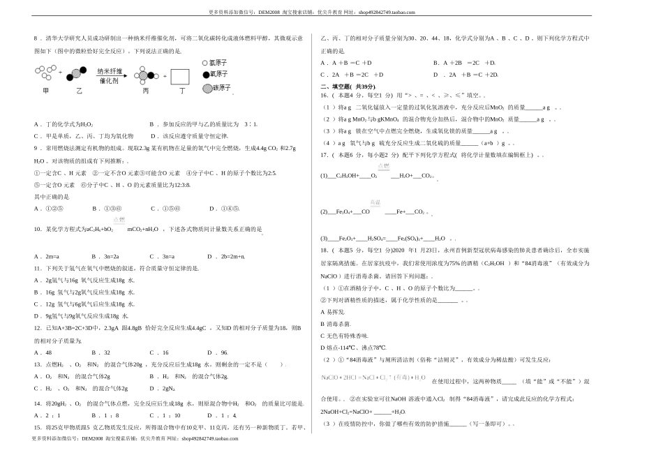 第五单元综合检测-（人教版） （原卷版）.doc_第2页