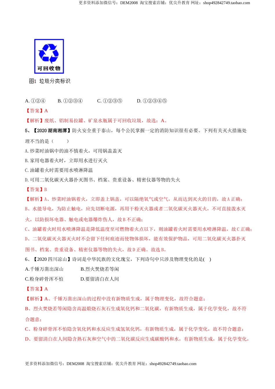 人教版化学九年级上期末模拟卷（一）-九年级化学上册同步单元AB卷（人教版）(解析版).doc_第2页