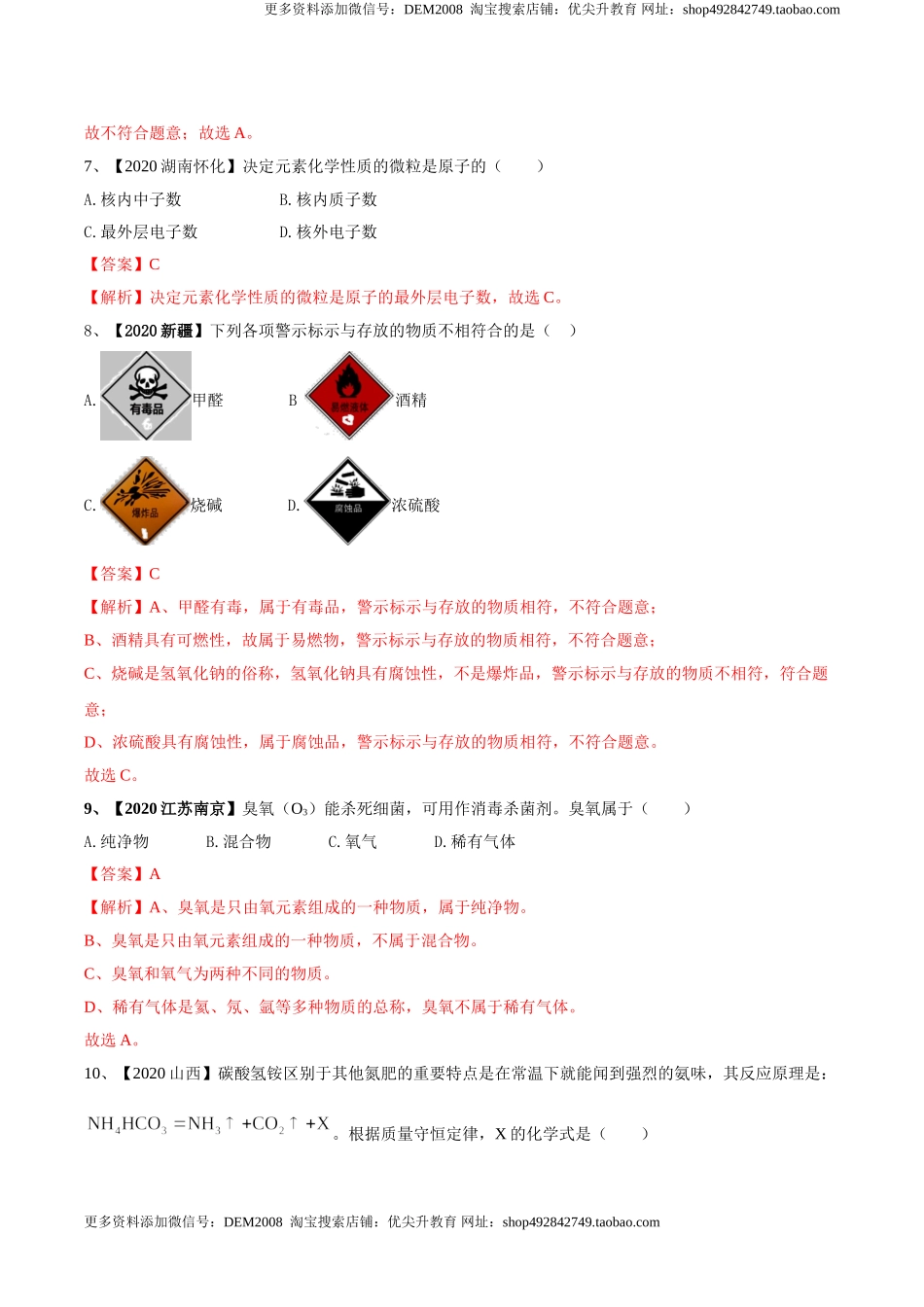 人教版化学九年级上期末模拟卷（一）-九年级化学上册同步单元AB卷（人教版）(解析版).doc_第3页