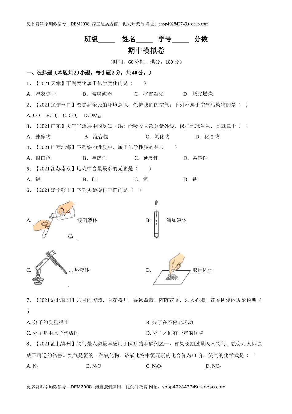期中模拟卷（人教版）（原卷版）.doc_第1页