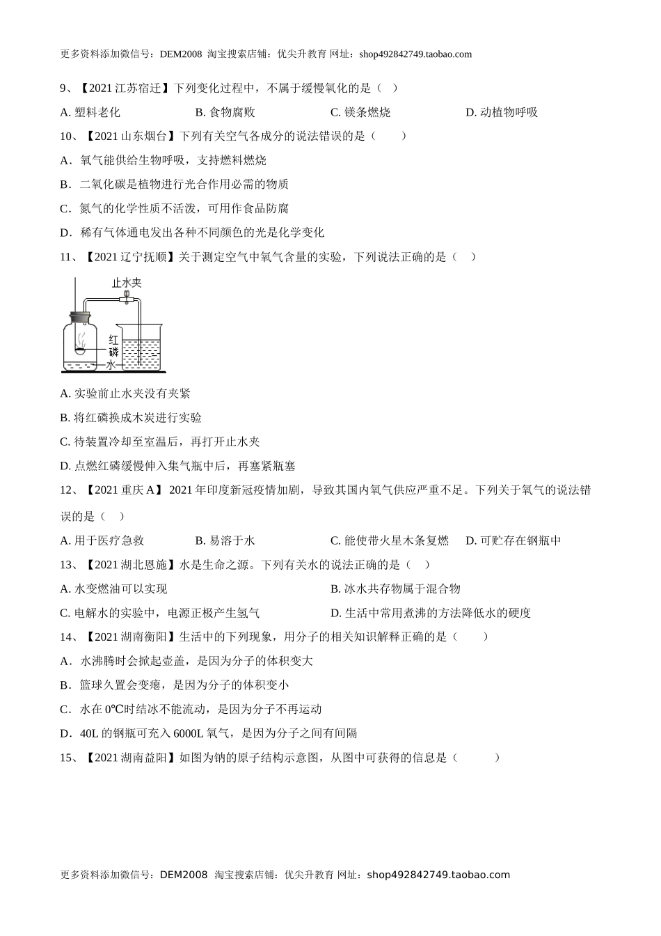 期中模拟卷（人教版）（原卷版）.doc_第2页