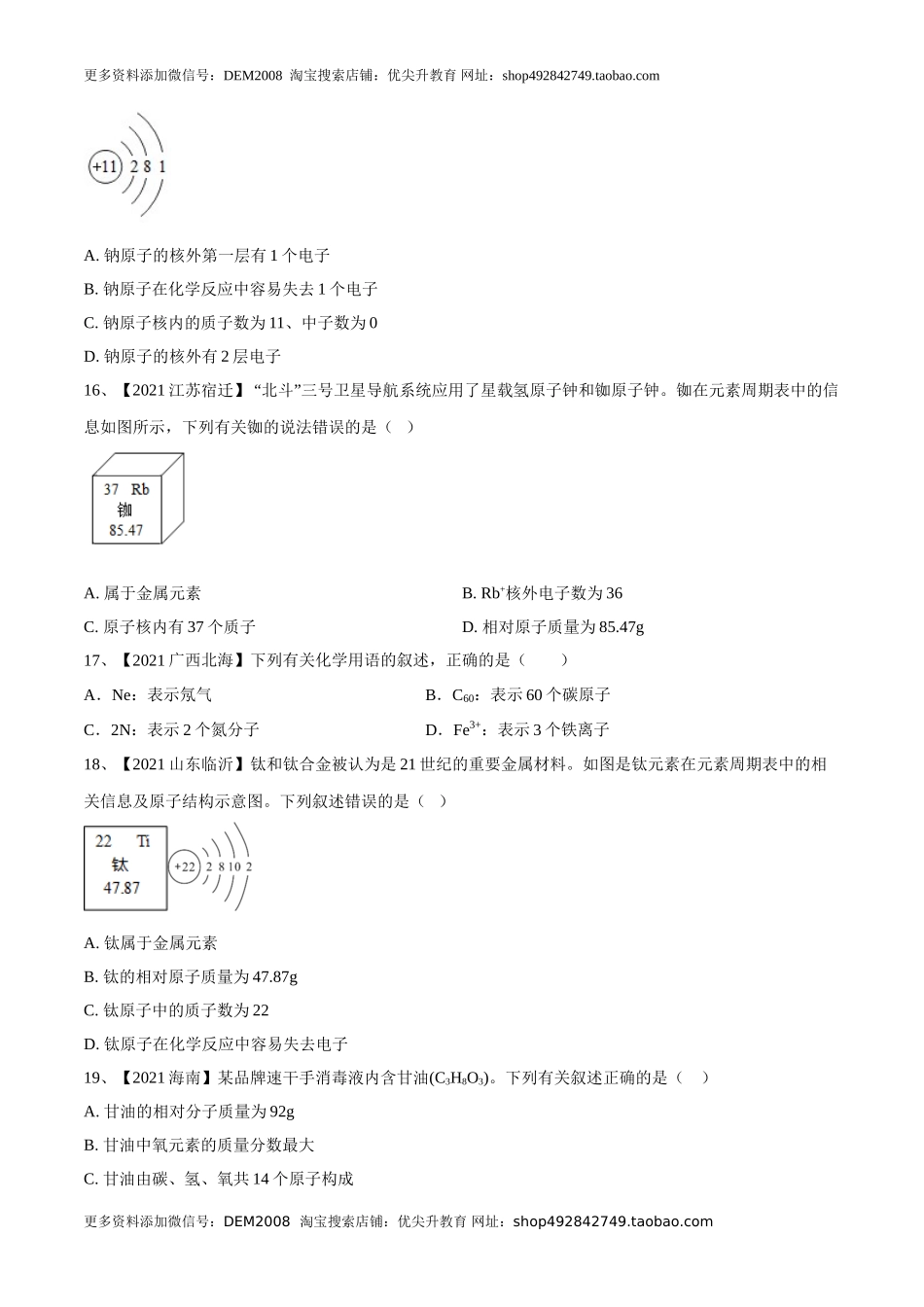 期中模拟卷（人教版）（原卷版）.doc_第3页