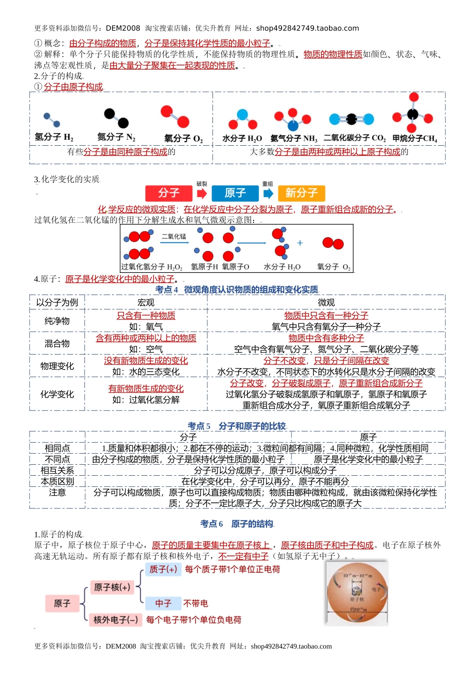 第三单元物质构成的奥秘-九年级化学上册单元复习知识清单.docx_第2页