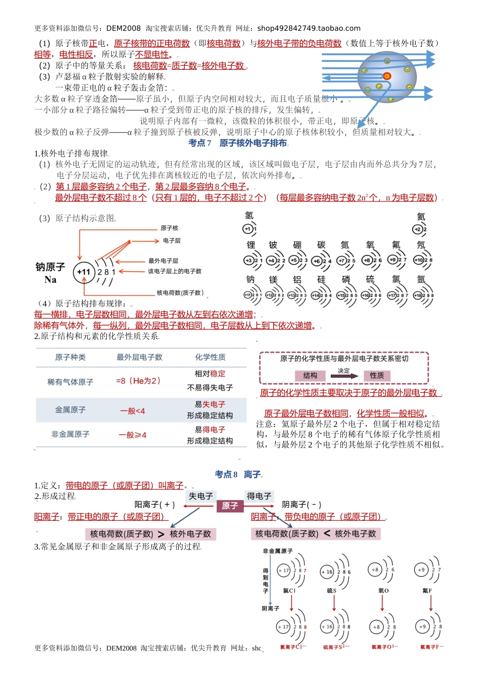 第三单元物质构成的奥秘-九年级化学上册单元复习知识清单.docx_第3页