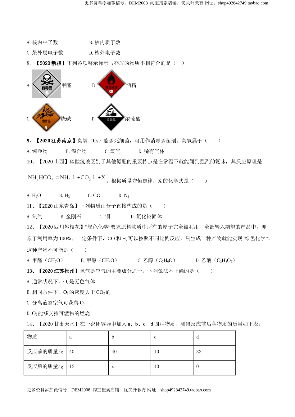 人教版化学九年级上期末模拟卷（一）-九年级化学上册同步单元AB卷（人教版）(原卷版).doc_第2页