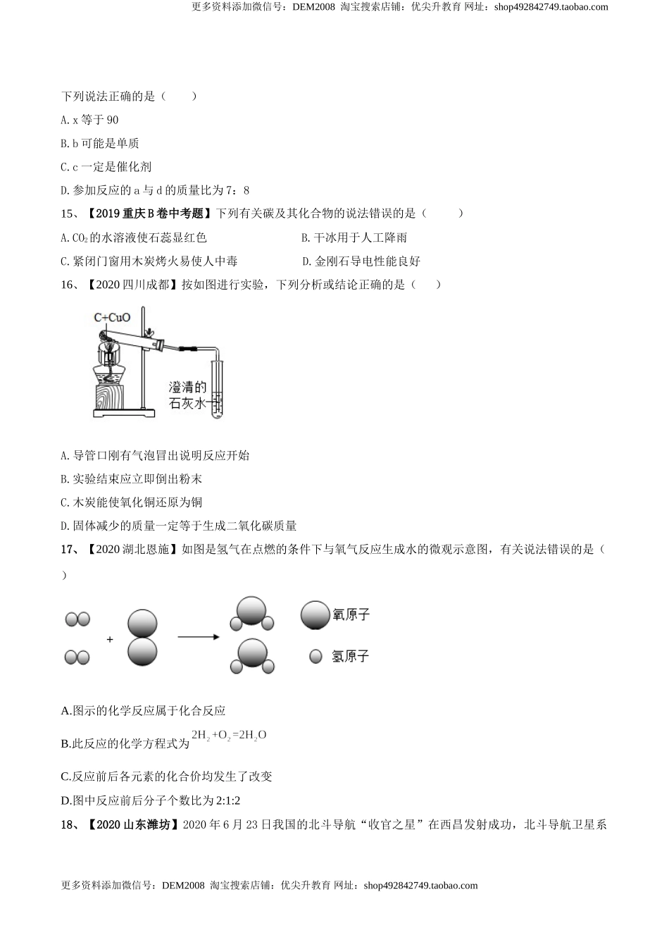 人教版化学九年级上期末模拟卷（一）-九年级化学上册同步单元AB卷（人教版）(原卷版).doc_第3页