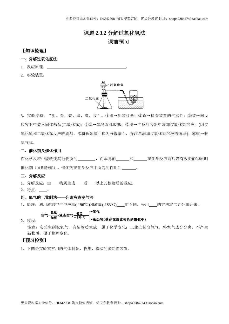 课题2.3.2 分解过氧化氢法-九年级化学上册同步分层作业（人教版）.doc_第1页