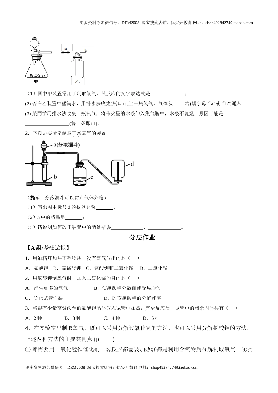 课题2.3.2 分解过氧化氢法-九年级化学上册同步分层作业（人教版）.doc_第2页