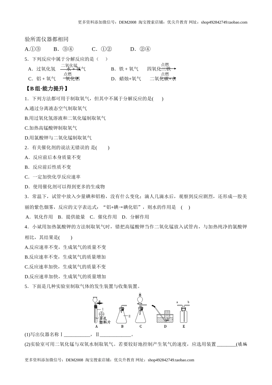 课题2.3.2 分解过氧化氢法-九年级化学上册同步分层作业（人教版）.doc_第3页