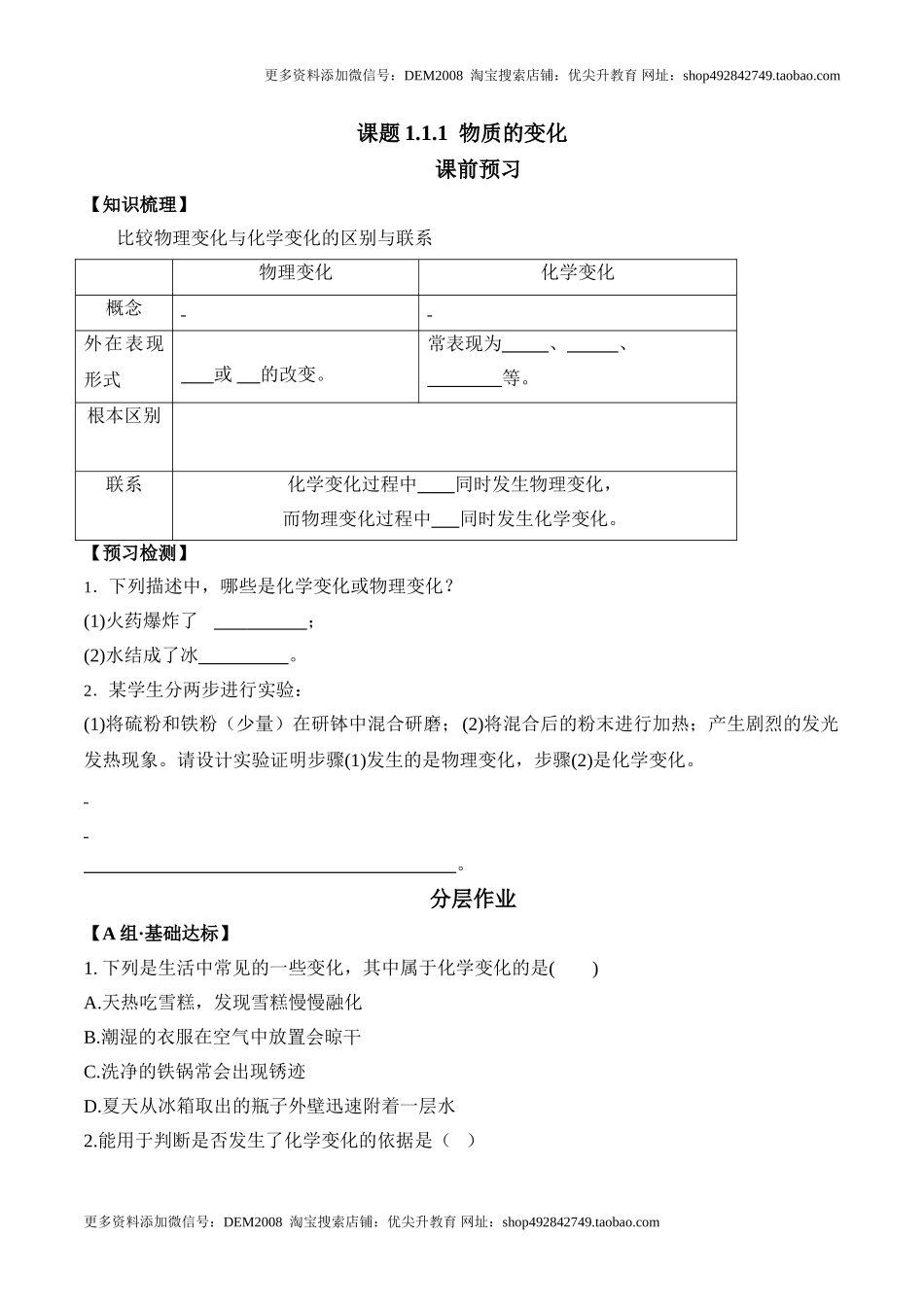 课题1.1.1物质的变化-九年级化学上册同步分层作业（人教版）.doc_第1页