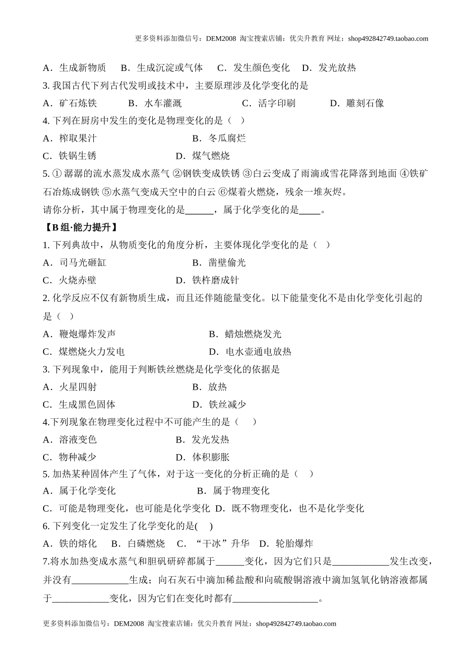 课题1.1.1物质的变化-九年级化学上册同步分层作业（人教版）.doc_第2页