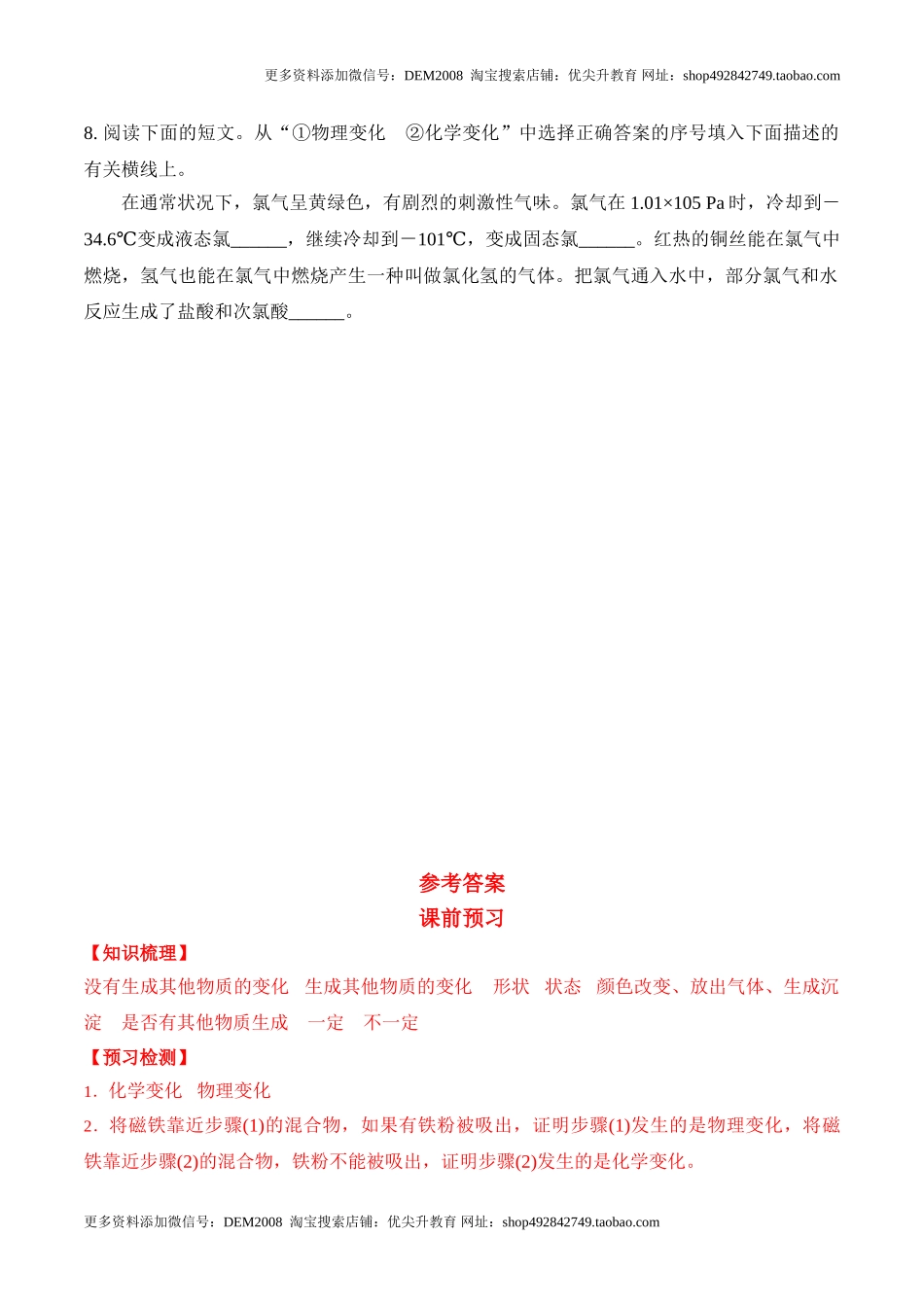 课题1.1.1物质的变化-九年级化学上册同步分层作业（人教版）.doc_第3页