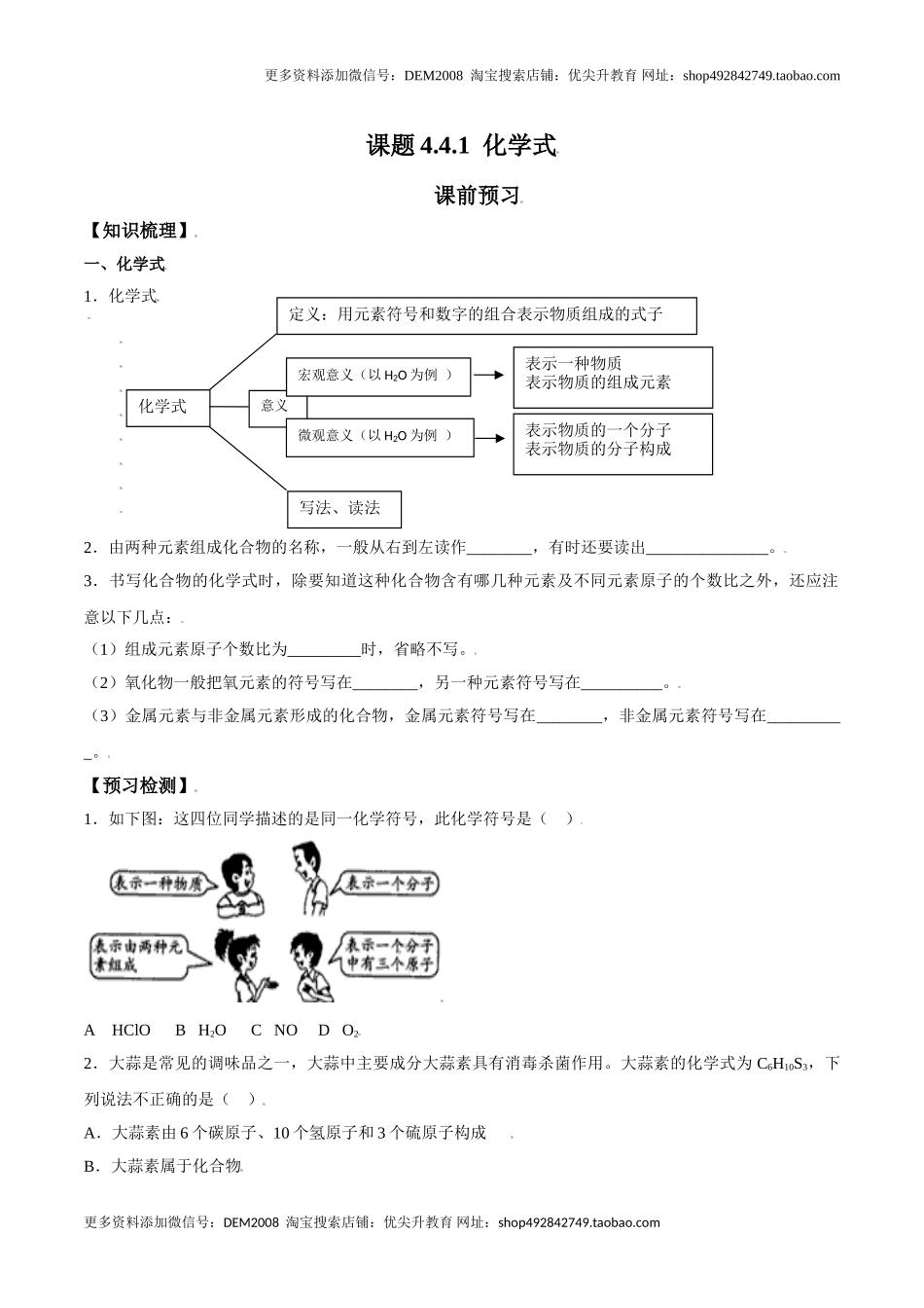 课题4.4.1 化学式-九年级化学上册同步分层作业（人教版）.doc_第1页