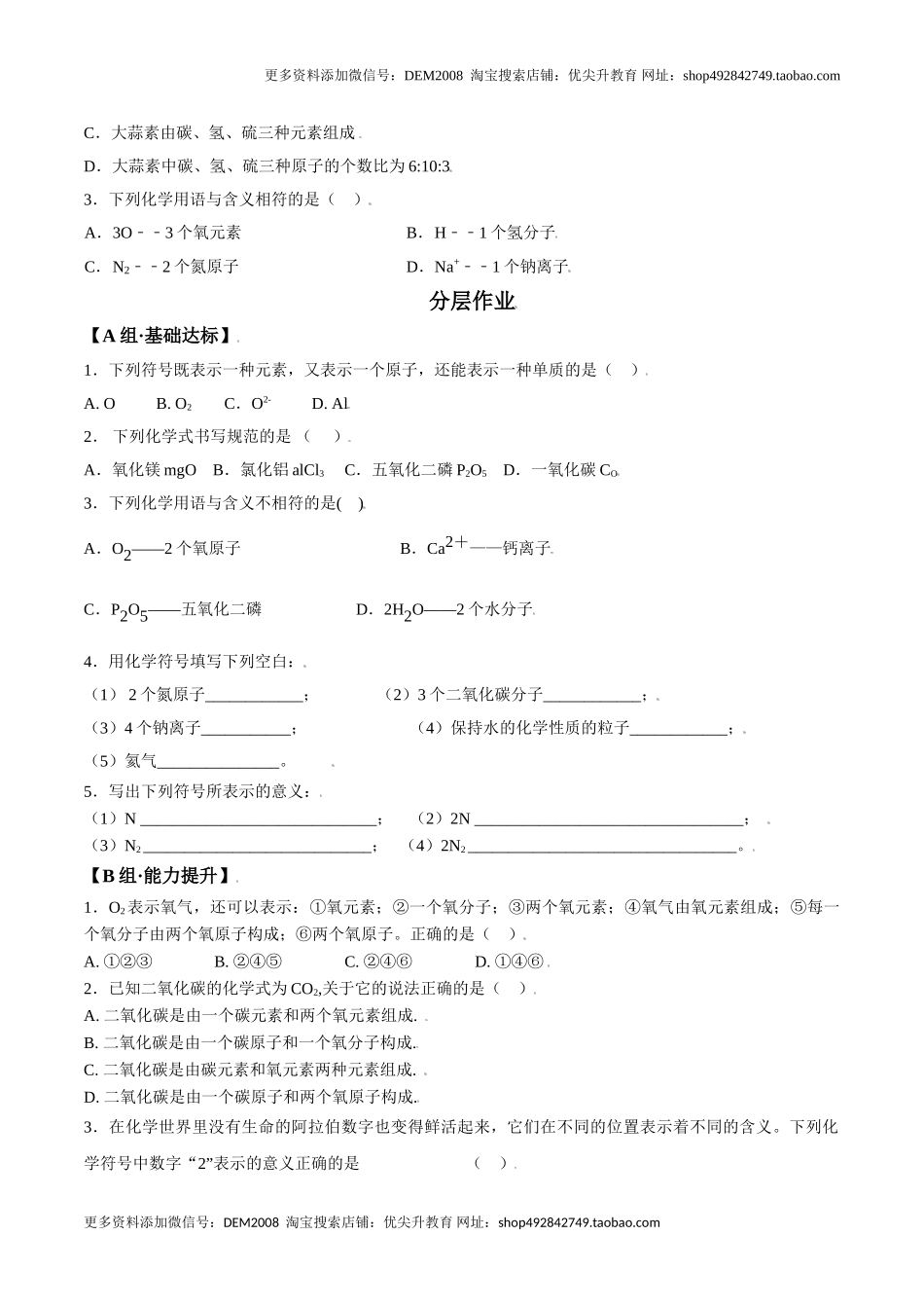 课题4.4.1 化学式-九年级化学上册同步分层作业（人教版）.doc_第2页