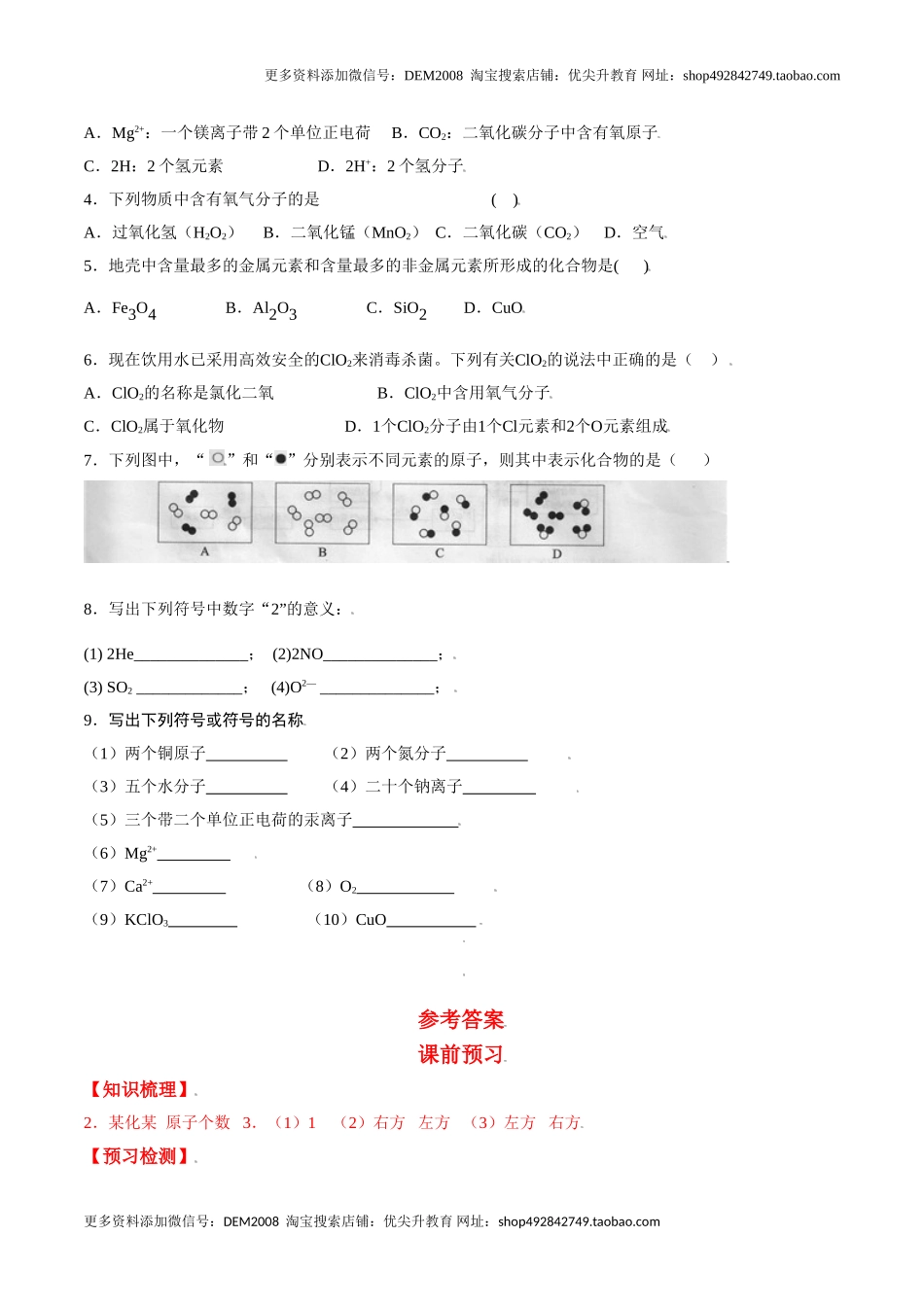 课题4.4.1 化学式-九年级化学上册同步分层作业（人教版）.doc_第3页
