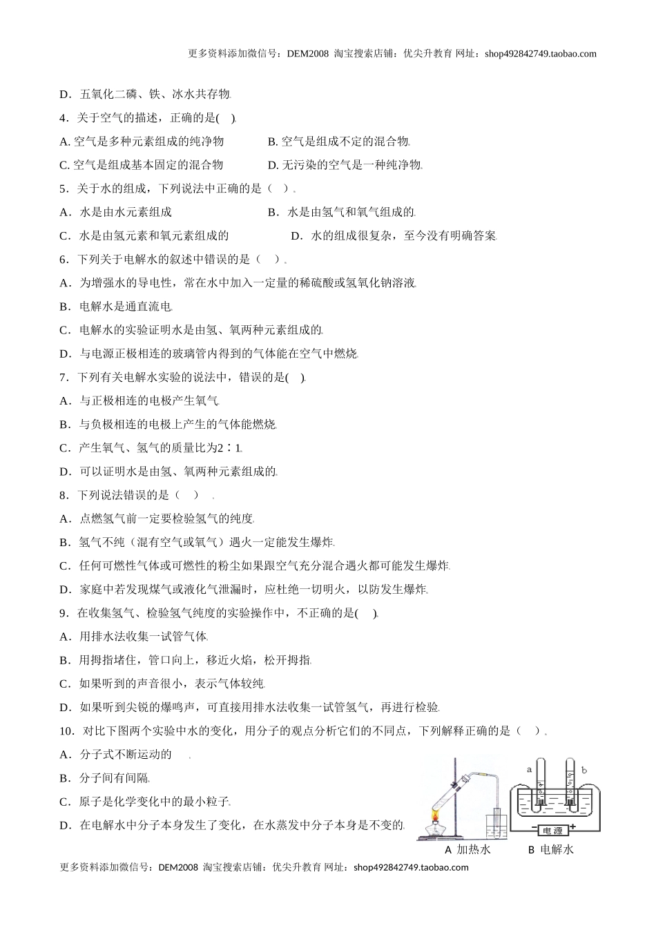 课题4.3 水的组成-九年级化学上册同步分层作业（人教版）.doc_第3页