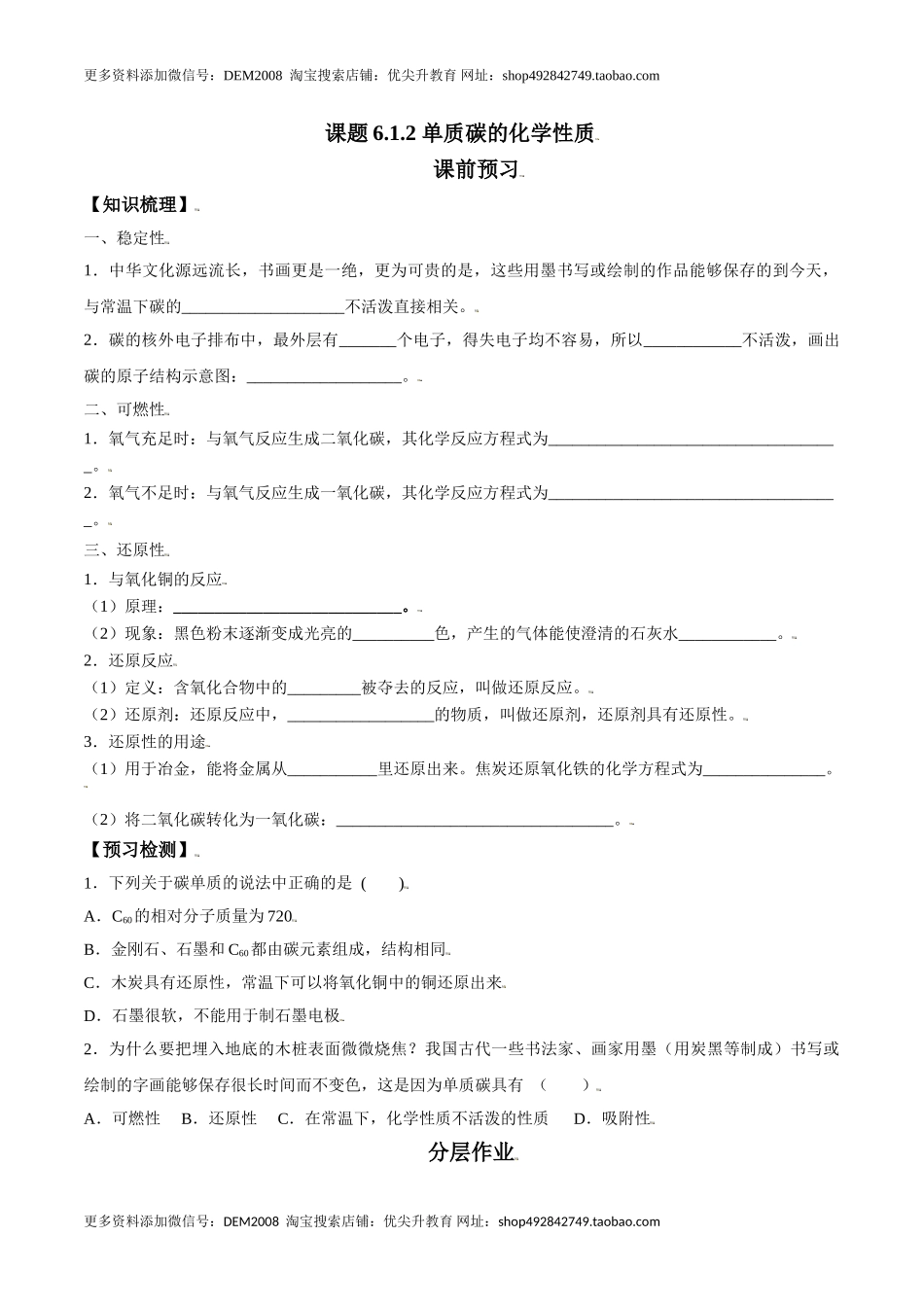 课题6.1.2 单质碳的化学性质-九年级化学上册同步分层作业（人教版）.doc_第1页