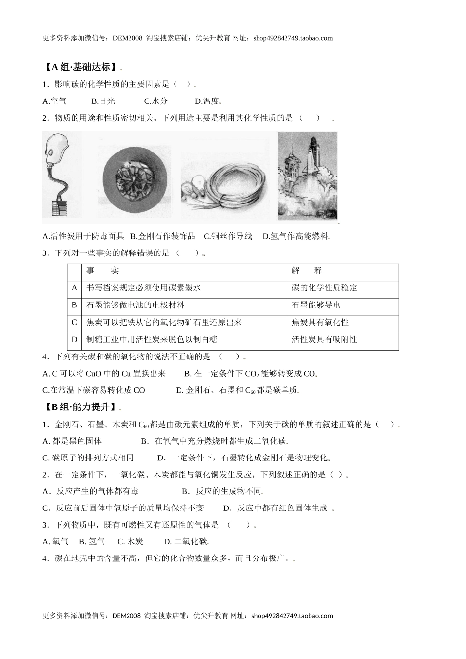 课题6.1.2 单质碳的化学性质-九年级化学上册同步分层作业（人教版）.doc_第2页