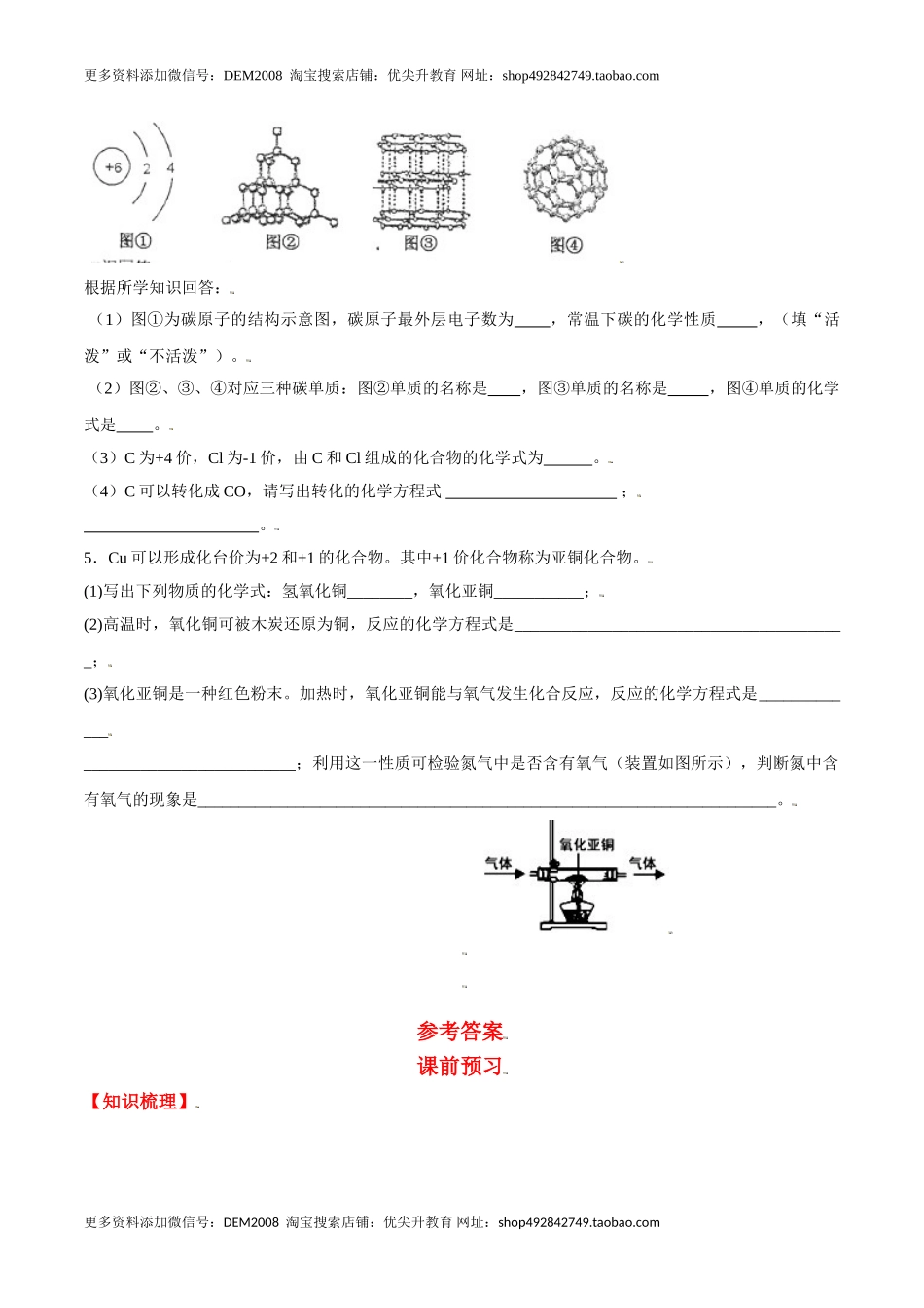 课题6.1.2 单质碳的化学性质-九年级化学上册同步分层作业（人教版）.doc_第3页